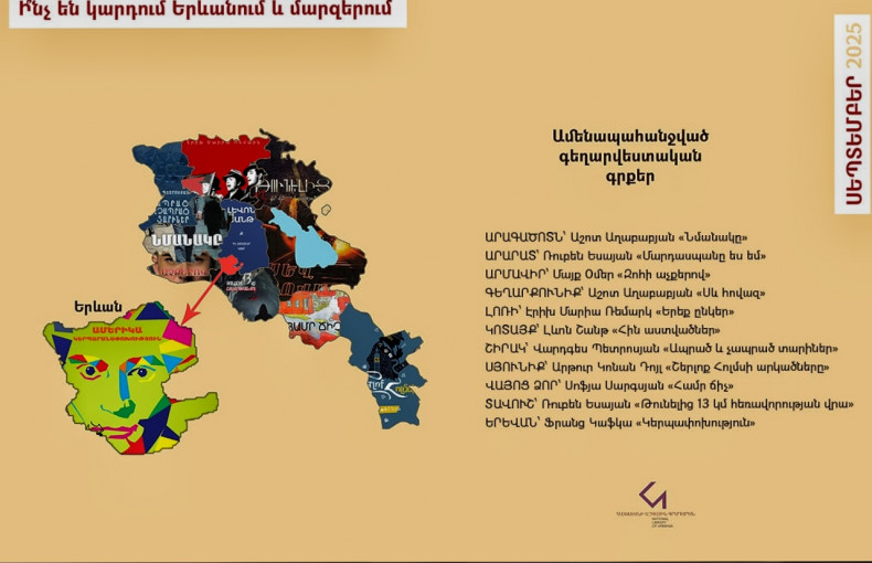 Հայաստանի գրադարաններում ամենաընթերցված գեղարվեստական գրքերի սեպտեմբերյան տասնյակը
