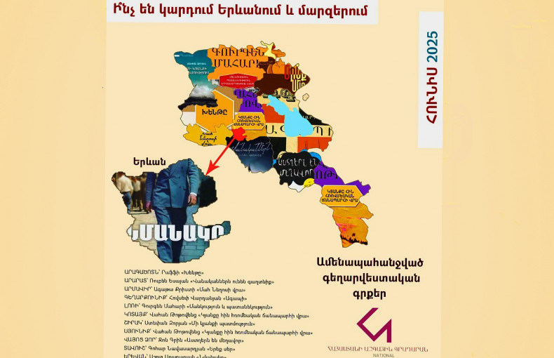 Հայաստանի գրքային քարտեզ I Հունիս