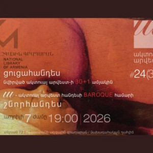 ակտուալ արվեստ 30+1 ամյակ| BAROQUE