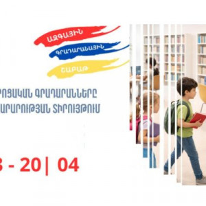 ԱԶԳԱՅԻՆ ԳՐԱԴԱՐԱՆԱՅԻՆ ՇԱԲԱԹ-2026