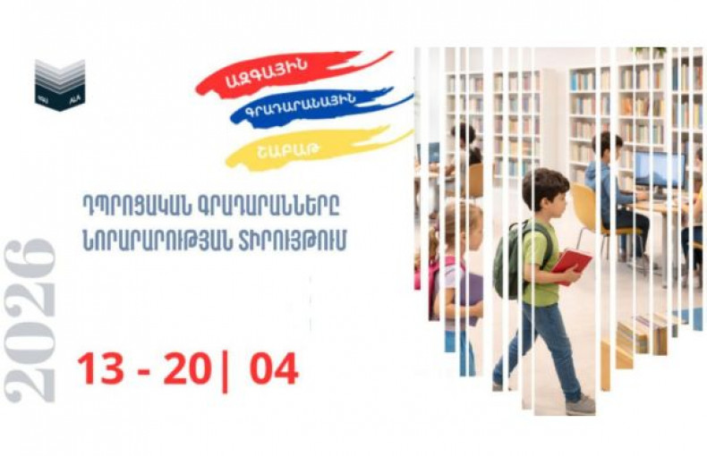 ԱԶԳԱՅԻՆ ԳՐԱԴԱՐԱՆԱՅԻՆ ՇԱԲԱԹ-2026