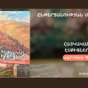 ԸՆԹԵՐՑԱՆՈՒԹՅԱՆ ՄԱՐԱԹՈՆ-2026