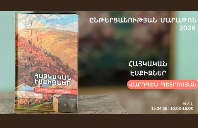 ԸՆԹԵՐՑԱՆՈՒԹՅԱՆ ՄԱՐԱԹՈՆ-2026