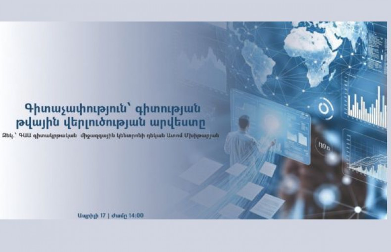 Գիտաչափություն՝ գիտության թվային վերլուծության արվեստը