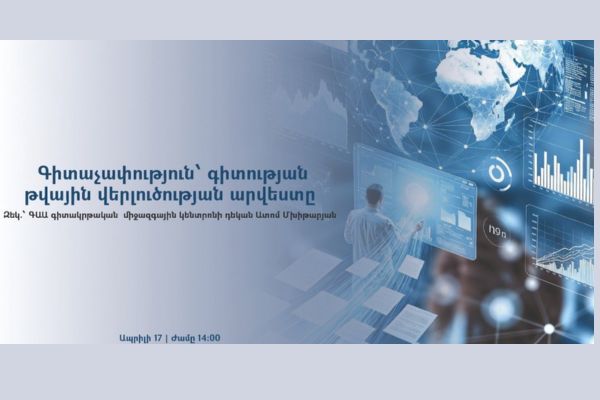 Գիտաչափություն՝ գիտության թվային վերլուծության արվեստը