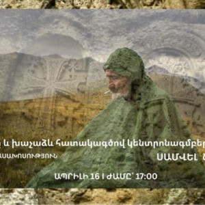 Խաչքարը և խաչաձև հատակագծով կենտրոնագմբեթ եկեղեցին|Հանրային դասախոսություն