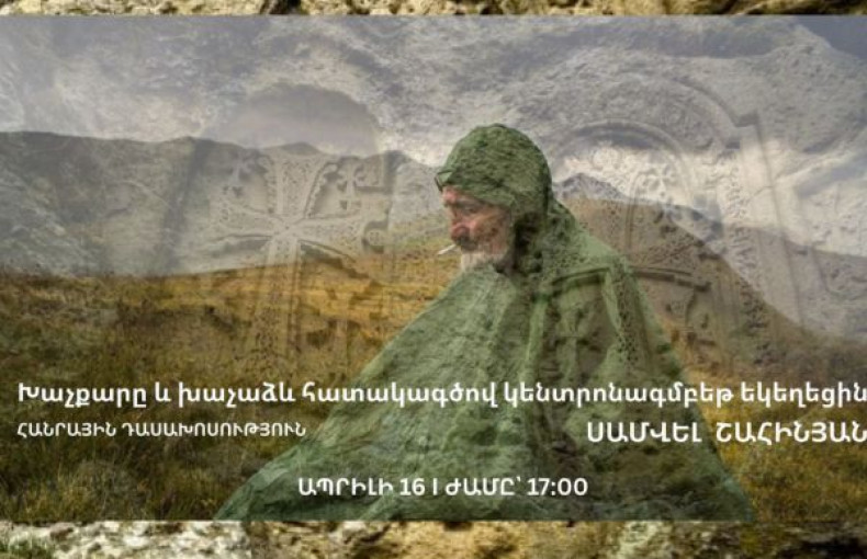 Խաչքարը և խաչաձև հատակագծով կենտրոնագմբեթ եկեղեցին|Հանրային դասախոսություն