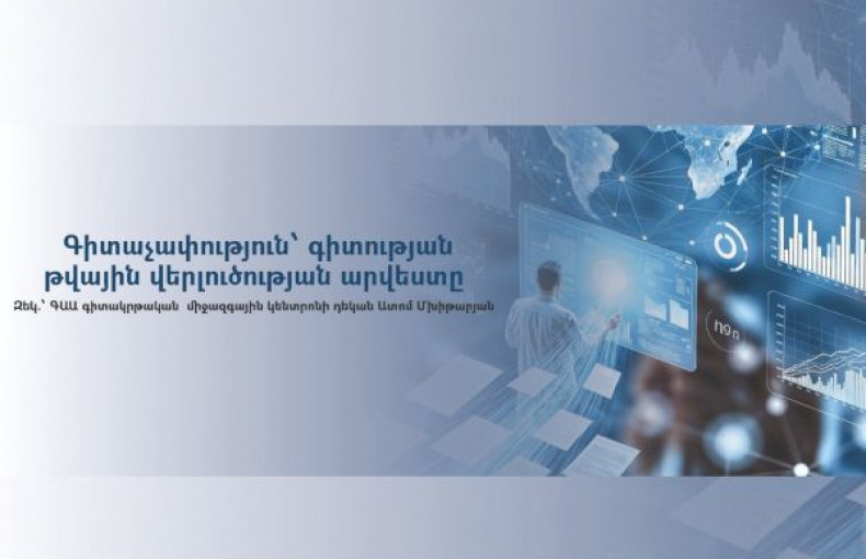 Գիտաչափություն՝ գիտության թվային վերլուծության արվեստը