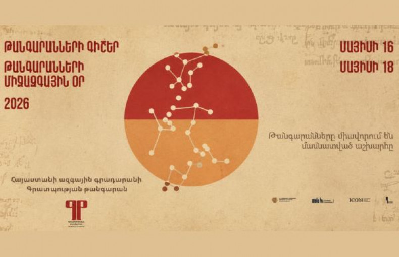 ԹԱՆԳԱՐԱՆՆԵՐԻ ԳԻՇԵՐ| ԹԱՆԳԱՐԱՆՆԵՐԻ ՄԻՋԱԶԳԱՅԻՆ ՕՐ