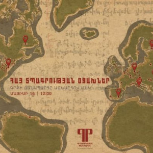 ԳՐՔԻ ՃԱՆԱՊԱՐՀԸ ԱՇԽԱՐՀՈՎ ՄԵԿ| խաղ-քարտեզ