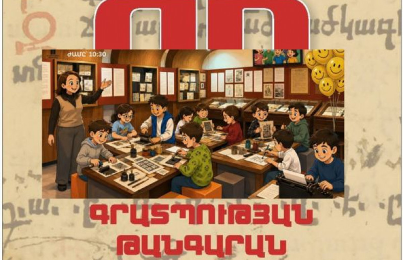 ՓՈՔՐԻԿ ՏՊԱԳՐԻՉՆԵՐ/ աշխատարան