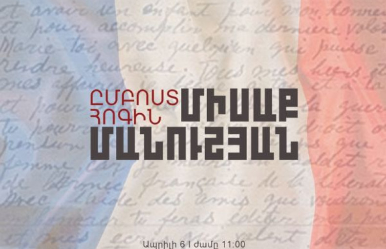 Ֆրանկոֆոնիայի երկամսյակ․ Մանուշյան 120՝ գրական ցուցադրություն Ազգային գրադարանում