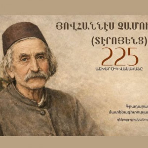 Յովհաննէս Չամուրճեան (Տէրոյենց)-225