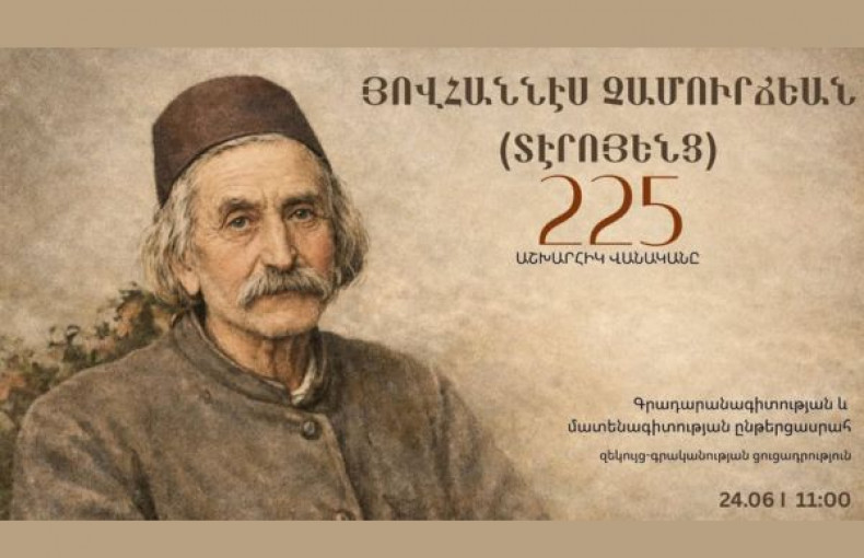Յովհաննէս Չամուրճեան (Տէրոյենց)-225