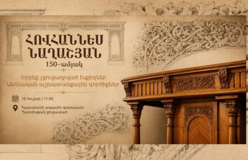 Հովհաննես Նաղաշյանի փայտարվեստը  I  ԲԱՑԱՌԻԿ ՑՈՒՑԱՀԱՆԴԵՍ