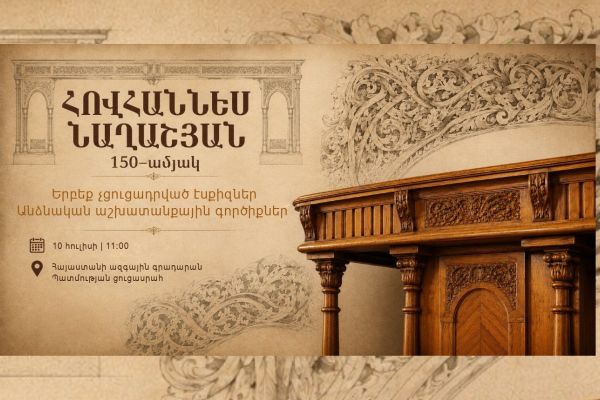 Հովհաննես Նաղաշյանի փայտարվեստը  I  ԲԱՑԱՌԻԿ ՑՈՒՑԱՀԱՆԴԵՍ