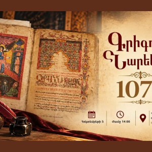 ԳՐԻԳՈՐ ՆԱՐԵԿԱՑԻ - 1075