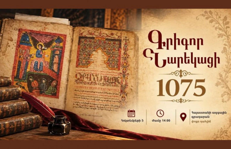 ԳՐԻԳՈՐ ՆԱՐԵԿԱՑԻ - 1075