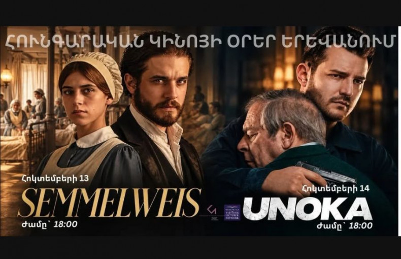 ՀՈՒՆԳԱՐԱԿԱՆ ԿԻՆՈՅԻ ՕՐԵՐ ԵՐԵՎԱՆՈՒՄ