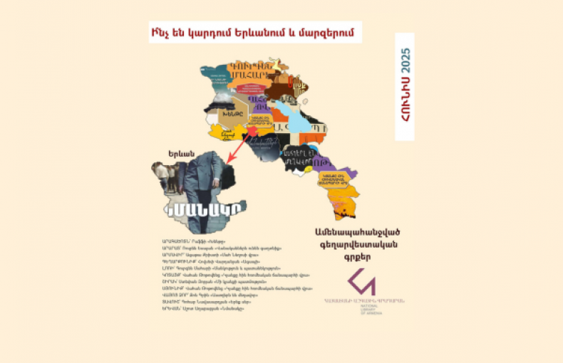 Հայաստանի գրքային քարտեզ | հունիս