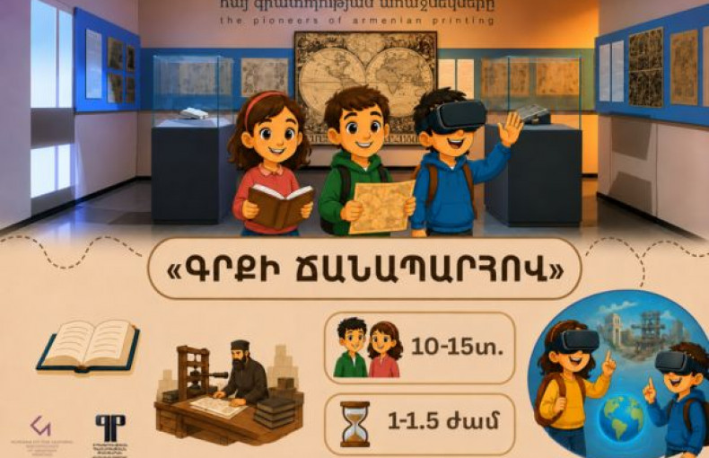 Թանգարանային ամառ՝  Գրատպության թանգարանում