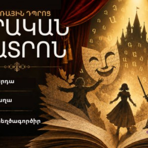 Ամառային դպրոց` Գրատպության թանգարանում