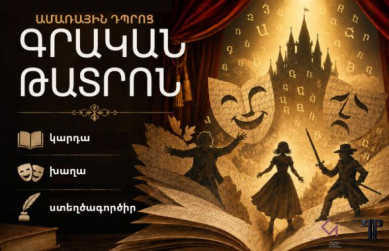 Ամառային դպրոց Գրատպության թանգարանում