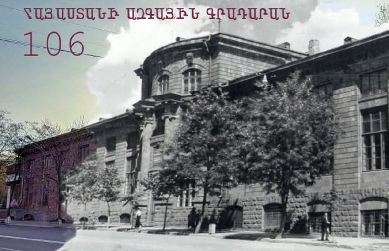 Հուլիսի 4՝ Հայաստանի ազգային գրադարանի օրը