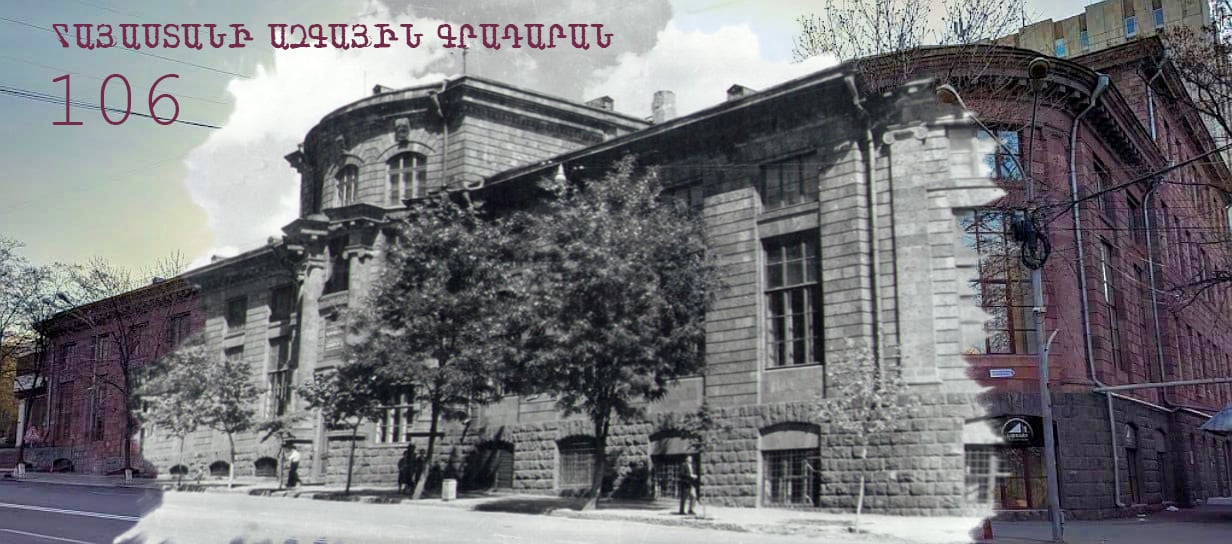 Ազգային գրադարան 106