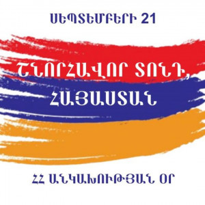 ՀՀ  ԱՆԿԱԽՈՒԹՅՈՒՆ / ՍԵՊՏԵՄԲԵՐԻ 21