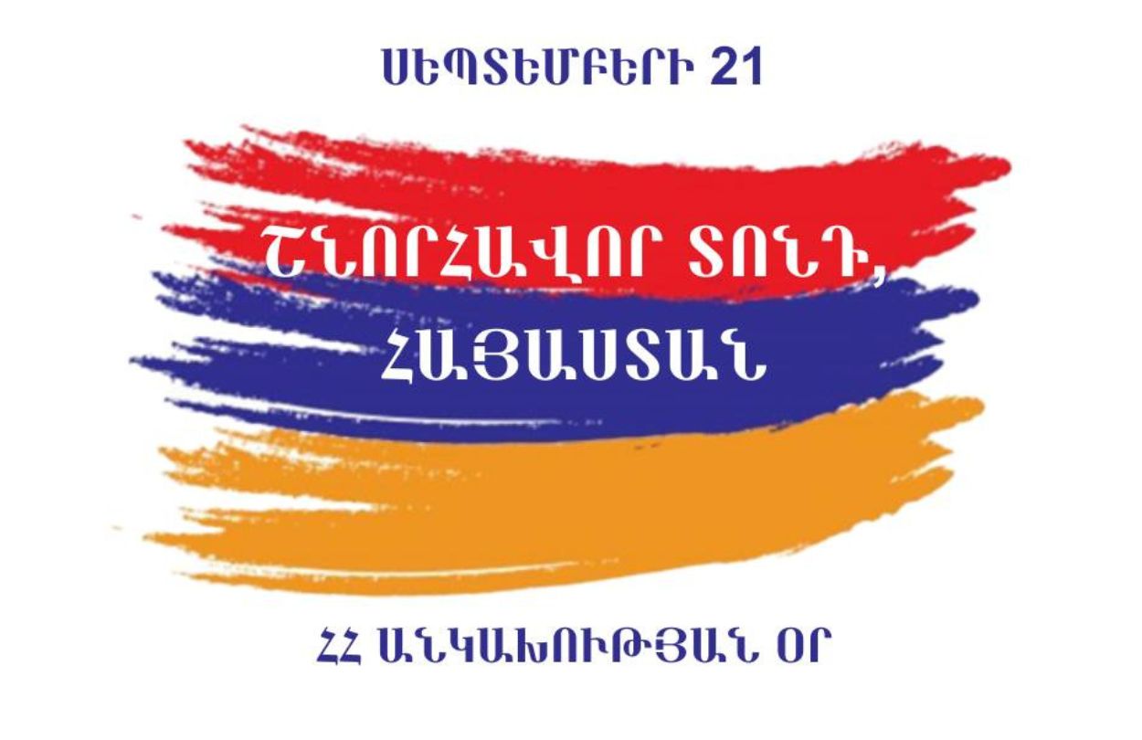ՀՀ  ԱՆԿԱԽՈՒԹՅՈՒՆ / ՍԵՊՏԵՄԲԵՐԻ 21