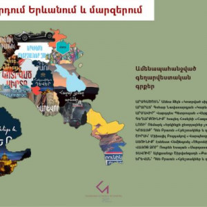 Հայաստանի գրքային քարտեզ | հունվար