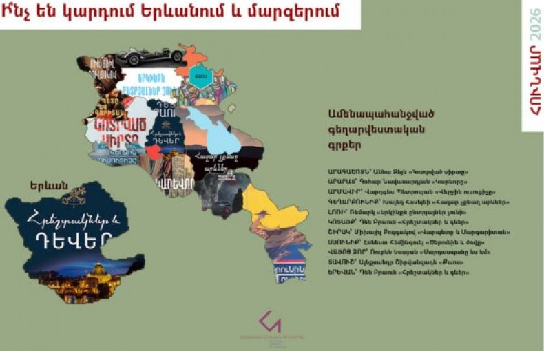 Հայաստանի գրքային քարտեզ | Հունվար