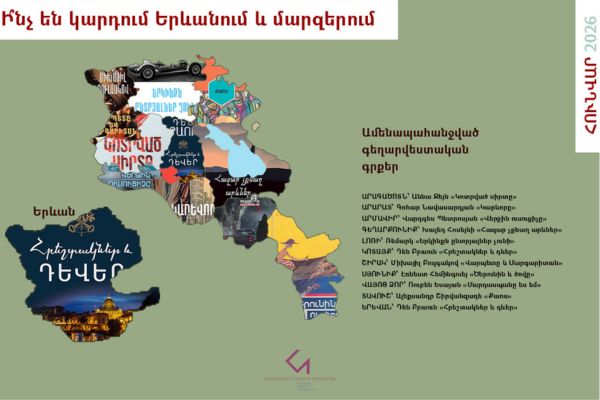 Հայաստանի գրքային քարտեզ | հունվար