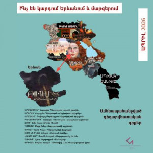 Հայաստանի գրքային քարտեզ | Ապրիլ