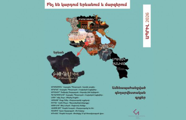 Հայաստանի գրքային քարտեզ | Ապրիլ