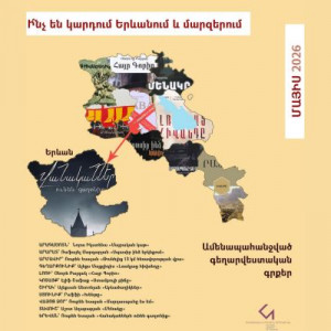 Հայաստանի գրքային քարտեզ I Մայիս