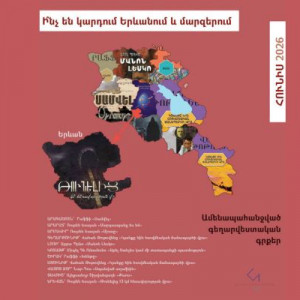 Հայաստանի գրքային քարտեզ | Հունիս