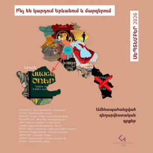 Հայաստանի գրքային քարտեզ I Սեպտեմբեր