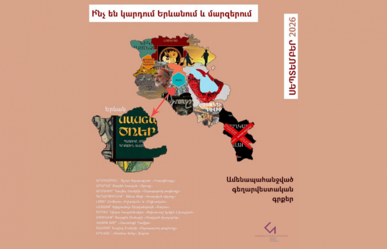 Հայաստանի գրքային քարտեզ I Սեպտեմբեր
