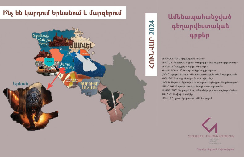 Հայաստանի գրքային քարտեզ | հունվար