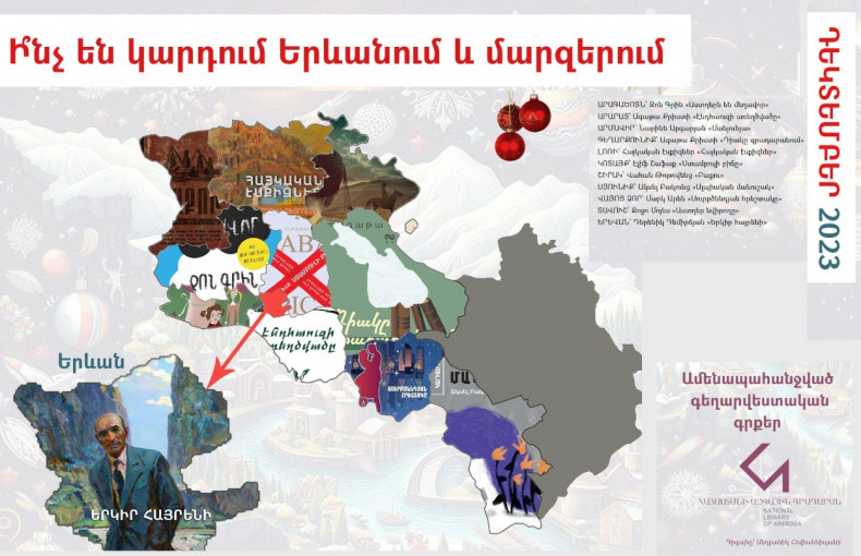 Книжная карта Армении | декабрь