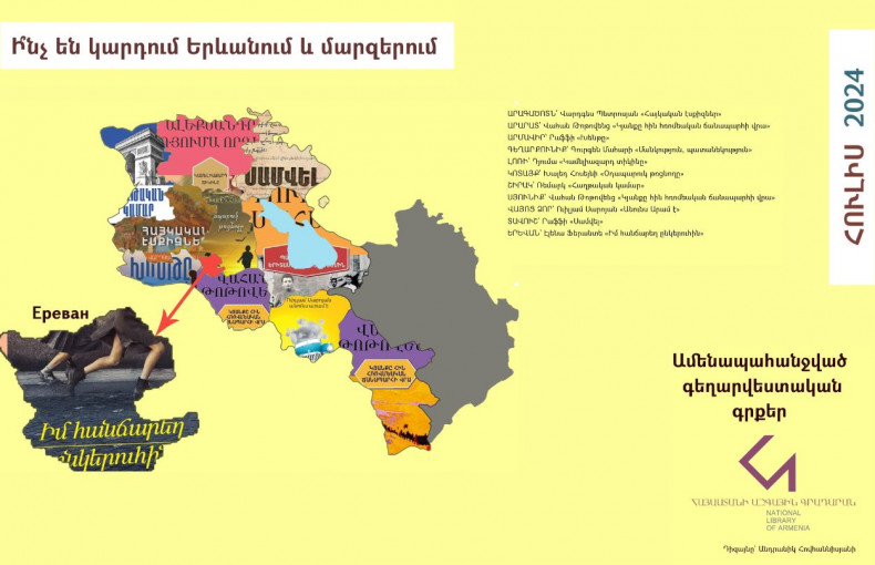 Հայաստանի գրքային քարտեզ | հուլիս