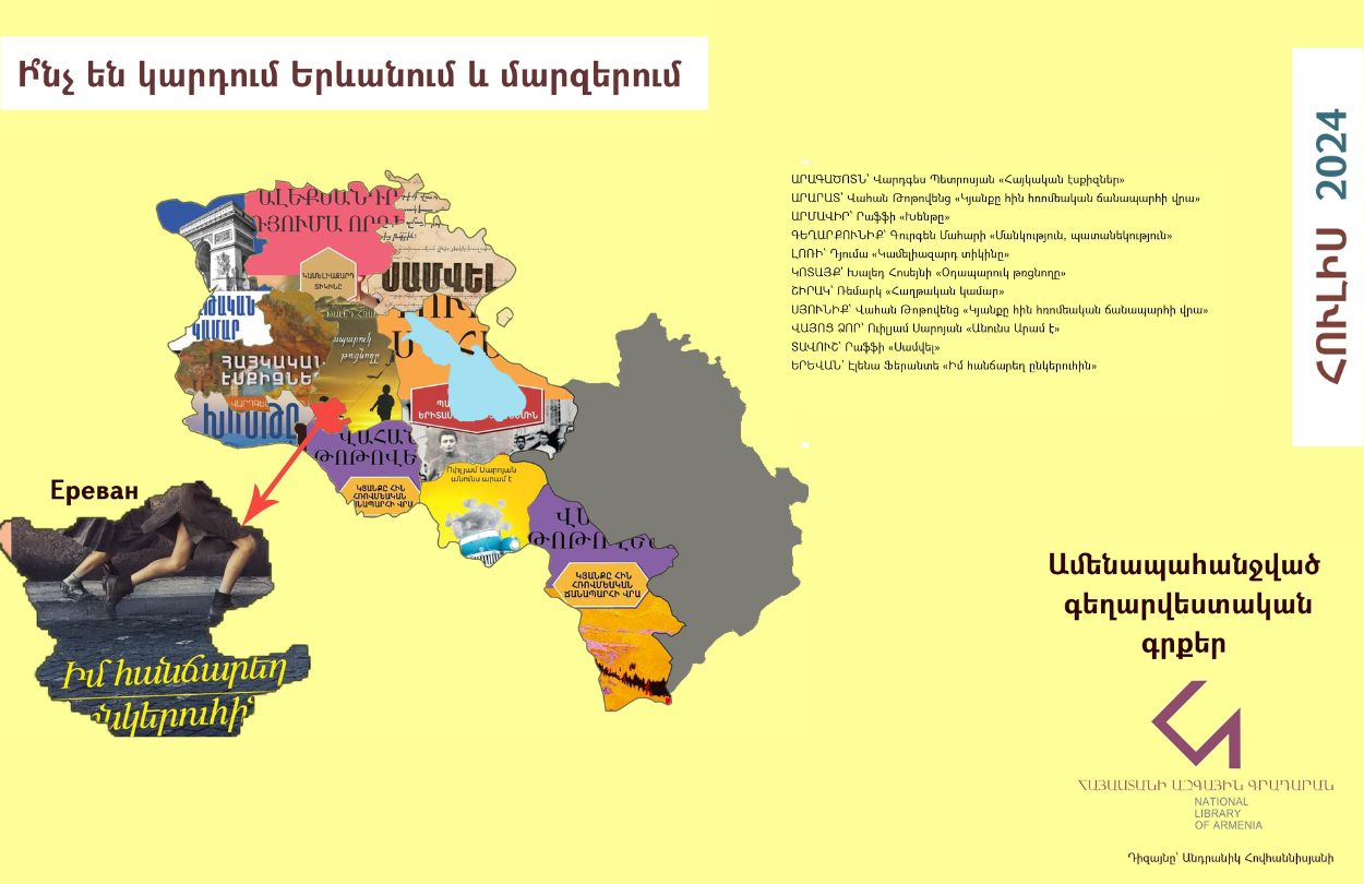 Հայաստանի գրքային քարտեզ | հուլիս