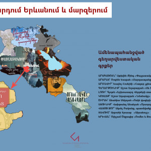 Հայաստանի գրքային քարտեզ | Դեկտեմբեր