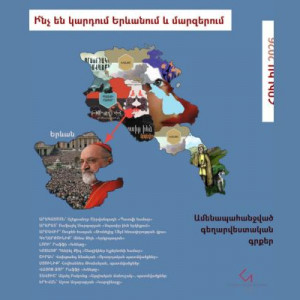 Հայաստանի գրքային քարտեզ | Հուլիս