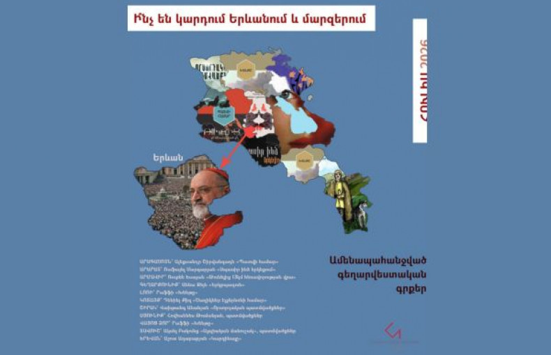 Հայաստանի գրքային քարտեզ | Հուլիս