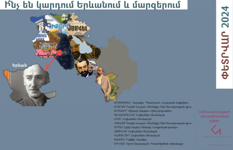 Հայաստանի գրքային քարտեզ | փետրվար