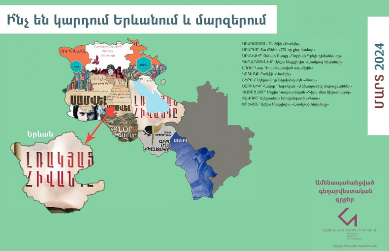 Հայաստանի գրքային քարտեզ | մարտ