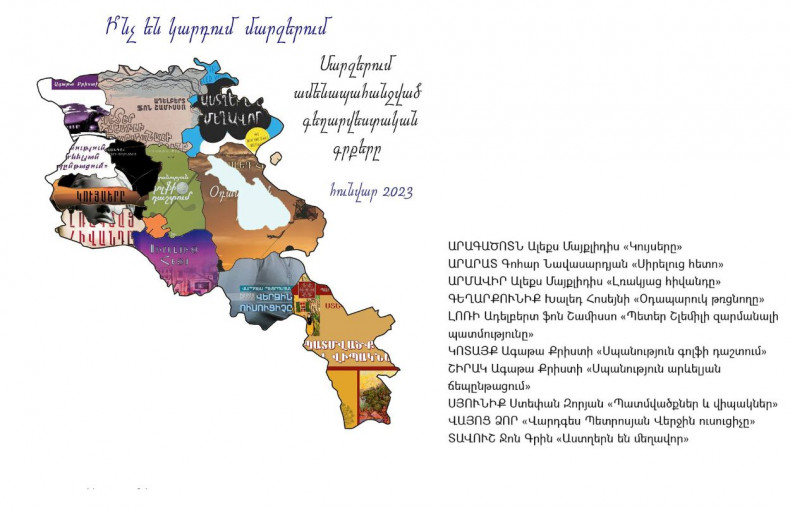 Книжная карта Армении | январь